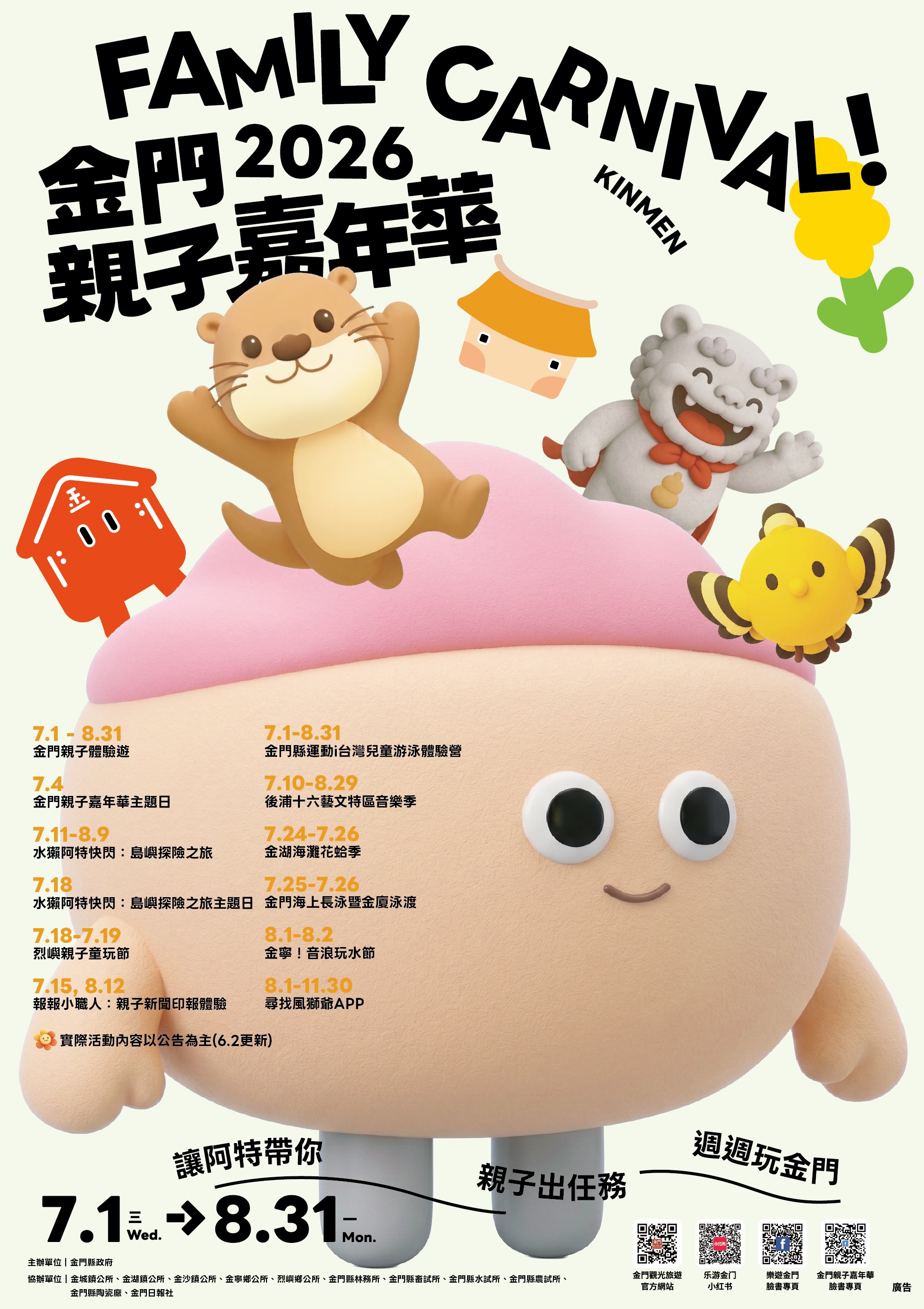 0602 金門親子嘉年華 主視覺海報 壓縮